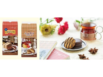 今回のテーマは＜昭和レトロな喫茶店＞「ロッテ」×「ことりっぷ」コラボ商品第10弾を10／24発売