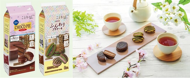 今回のテーマは＜街のこだわり洋菓子店・和菓子店＞「ロッテ」×「ことりっぷ」コラボ商品第11弾を2／13発売