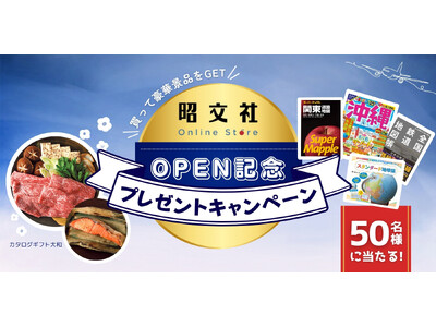 昭文社の出版物がオンラインで購入できるサイトがオープン「サイトオープン記念☆送料無料キャンペーン」10／31より開催！