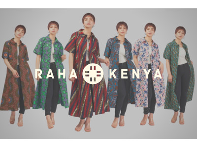 【完売続出】アフリカ発「RAHA KENYA」がクラウドファンディングをスタート。前回達成率473%超に挑戦
