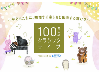 【初開催】東京おもちゃ美術館で子どものためのクラシックコンサート