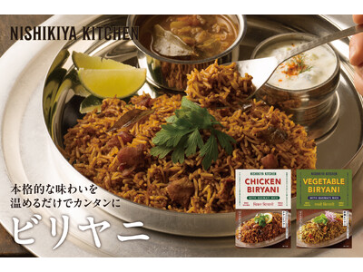 開発期間約2年！ニシキヤキッチン初の米飯レトルト・ライス入り温めて食べる「チキンビリヤニ」「野菜ビリヤニ」が新発売！