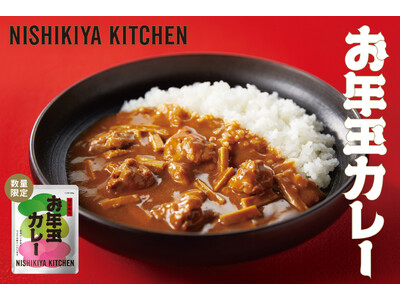 「大安」にご祈祷され、金運に良いとされている食材で作ったニシキヤキッチン特製、その名も『お年玉カレー』　...