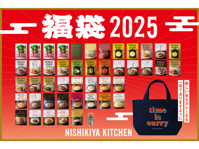 発売1分で完売したニシキヤキッチンのレトルト福袋が2024年11月23日（土）から最終販売の予約受付開始！