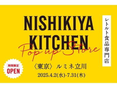 レトルトカレーのNISHIKIYA KITCHENが4月2日(水)より、ルミネ立川へ期間限定初出店!