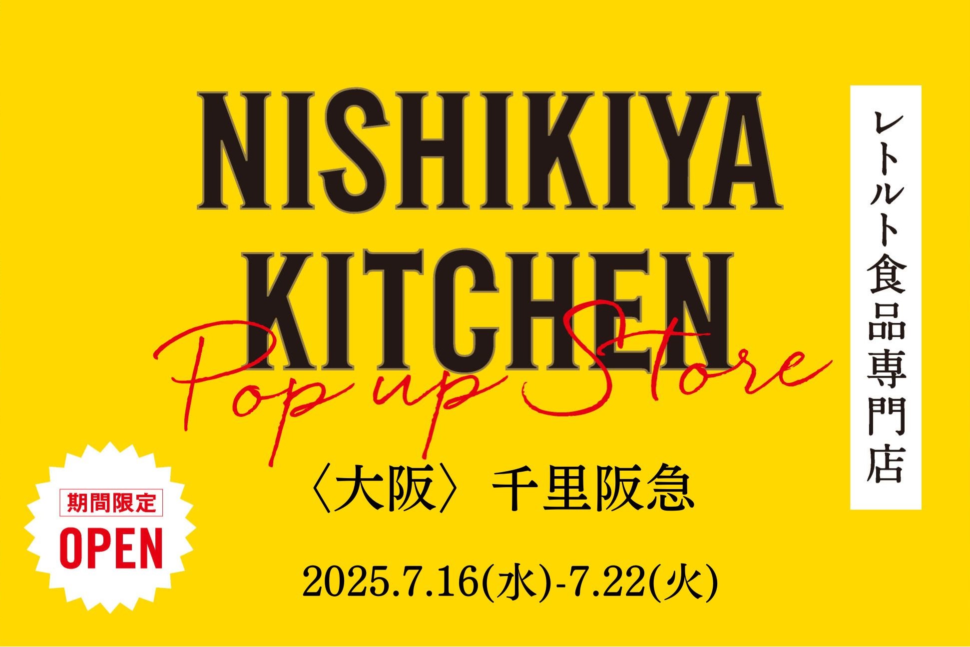 レトルトカレーのニシキヤキッチンが7月16日(水)より、千里阪急に期間限定で出店！