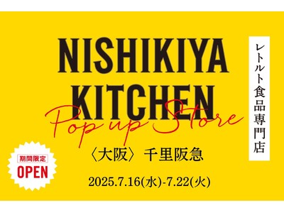レトルトカレーのニシキヤキッチンが7月16日(水)より、千里阪急に期間限定で出店！