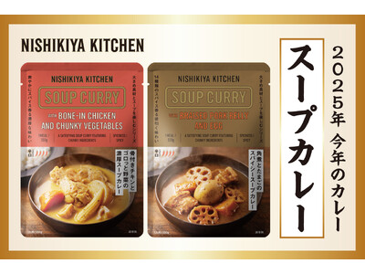 レトルトカレーのニシキヤキッチンが選ぶ「今年のカレー」発表！2025年は“具だくさんで満足”が大好評の「スープカレー」に決定！