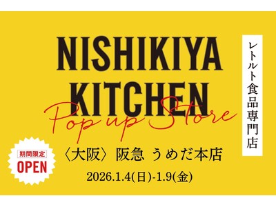 レトルトカレーのニシキヤキッチンが新年初ポップアップ出店決定！1月4日(日)より阪急うめだ本店へ出店！
