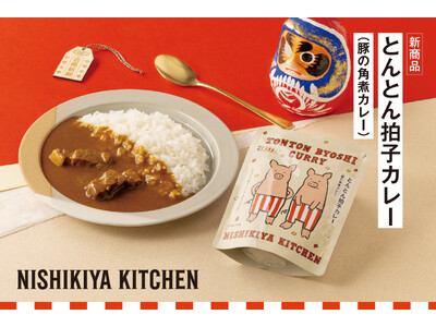レトルトカレーのニシキヤキッチン・合格祈願の勝負メシ！受験生を応援する『とんとん拍子カレー』を1月8日(木)に発売！