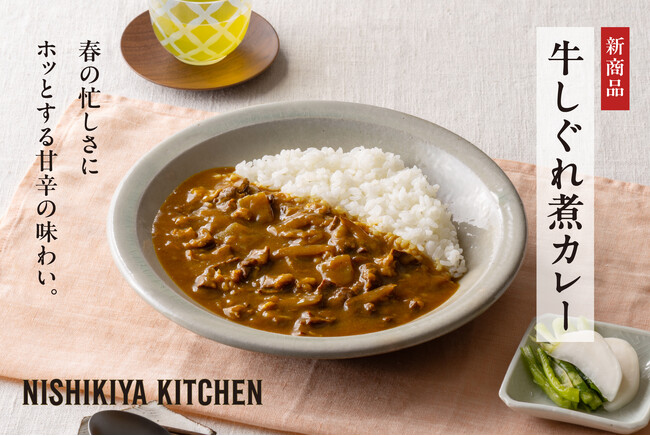 一度は見送られたレシピが5年越しに復活。ニシキヤキッチン「牛しぐれ煮カレー」が3月5日に新発売
