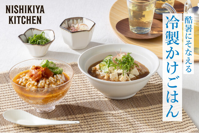 暑い日は“冷やサラ飯”ニシキヤキッチンが「トマトと和だしの冷やしカレー」と「国産鯛の冷や汁」を5月28日（木）に新発売！