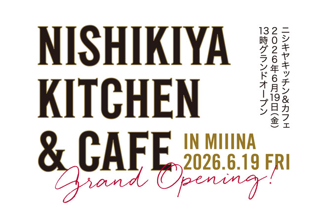 NISHIKIYA KITCHEN & CAFEが6月19日(金)オープン！6/23(火)までの５日間限定で、店舗限定お得なセットや抽選会、オリジナル「ミニナン」を作るワークショップなど豪華企画を開催