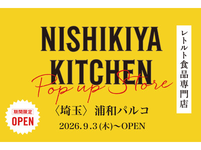 レトルト食品専門店のニシキヤキッチンが9月3日(木)より浦和パルコへ期間限定で出店！