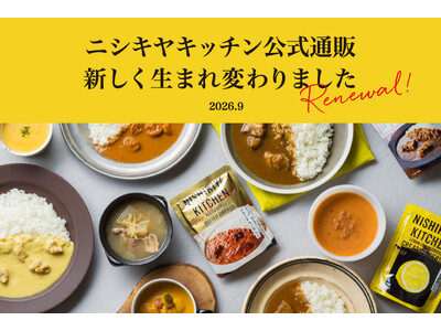 毎日の献立に“選べる楽しみ”と“プロの味”を。レトルト食品専門店・ニシキヤキッチン公式通販がリニューアル！100種類から自由に選べる「新・レトルト定期便」も登場。