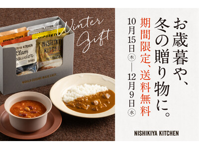 “温活と養生”を叶える「大人のごちそうレトルト」が冬ギフトの新定番に。満足度96%*のニシキヤキッチンのお歳暮・冬ギフト9種類が12月9日(水)まで送料無料！