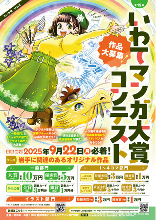 プレスリリース「「第15回いわてマンガ大賞」コンテスト作品大募集！！」のイメージ画像