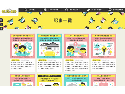 岩手県内企業への就職を応援するWEBメディア「みんなの想職活動」リニューアル