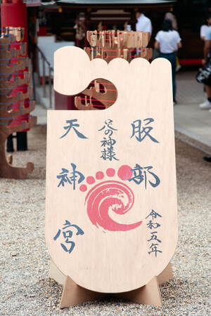 プレスリリース「足に感謝し、学び、健康を祈る日本最大の足の祭典『第3回 服部足祭り』を大阪・服部天神宮で開催」のイメージ画像