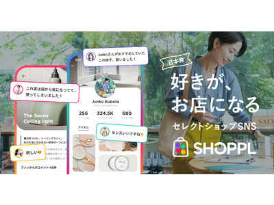 日本発セレクトショップSNS「SHOPPL（ショップル）」インフルエンサー事前登録を開始