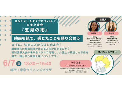 【6/7(日)】「共同親権」施行後の未来をどう生きるか。映画『五月の雨』上映＆対話イベント「Cultur...