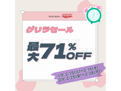 【最大71%OFF】正直なダーマ、バノバギ×楽天 「ゲリラタイムセール」を実施