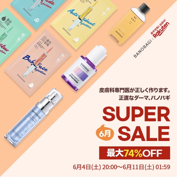 [最大74%割引]正しいダーマ「バノバギ」、6月4日から楽天スーパーセールスタート！