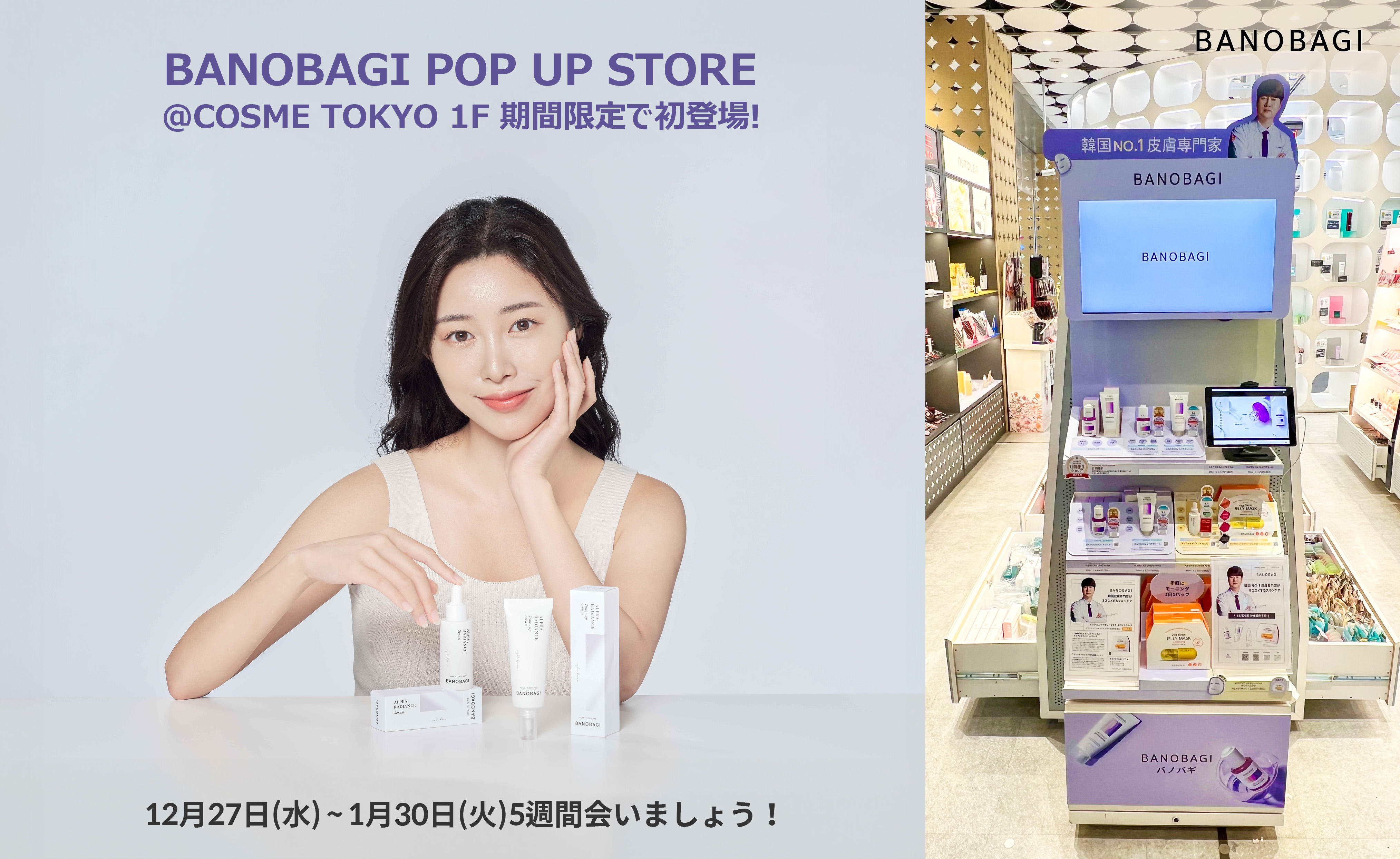 正しいダーマ、バノバギ韓国リアルドクターズコスメブランドのバノバギが初のPOPUPを@cosme TOKYOにてオープン！