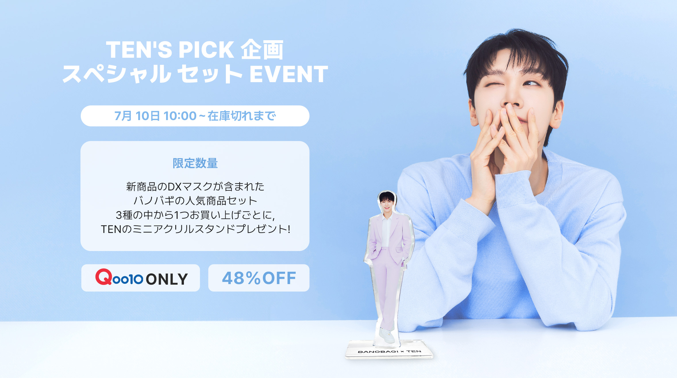 バノバギコスメQoo10ブランド館で夏の健康的な肌のための＜NCT TEN’s PICKスペシャルセット＞イベント開催スペシャルグッズTENのミニアクリル等身大を 数量限定プレゼント