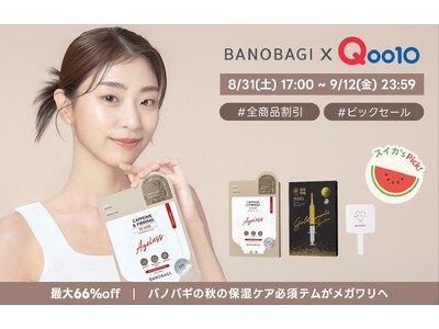 【Qoo10メガ割】 バノバギコスメが8月31日から 人気ユーチューバー スイカ's PICK商品含む 最大66%でメガ割に参加!