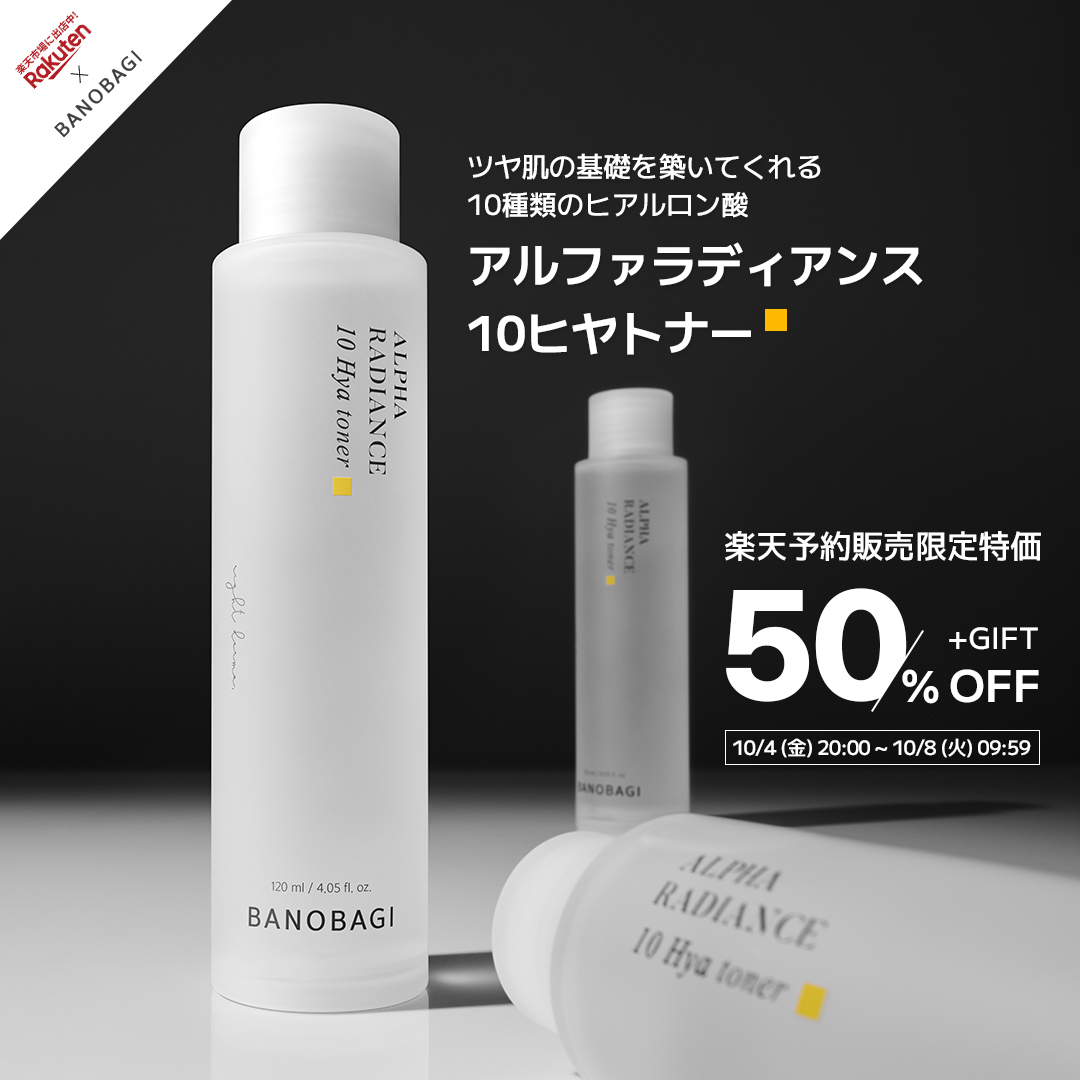 バノバギコスメが10月4日(金)楽天から 新製品「アルファラディアンス10ヒヤトナー」を 50%オフ予約販売開始！