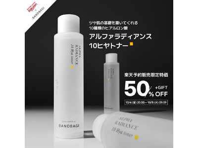 バノバギコスメが10月4日(金)楽天から 新製品「アルファラディアンス10ヒヤトナー」を 50%オフ予約販売開始！