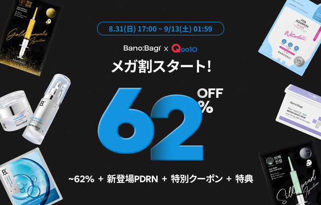 【Qoo10メガ割】 韓国のダーマコスメブランド「バノバギ」、 8月31日から9月13日まで開催されるQoo10のメガ割に参加 全品最大62%OFF & 新製品のPDRNライン3種発売