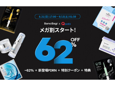 【Qoo10メガ割】 韓国のダーマコスメブランド「バノバギ」、 8月31日から9月13日まで開催されるQ...