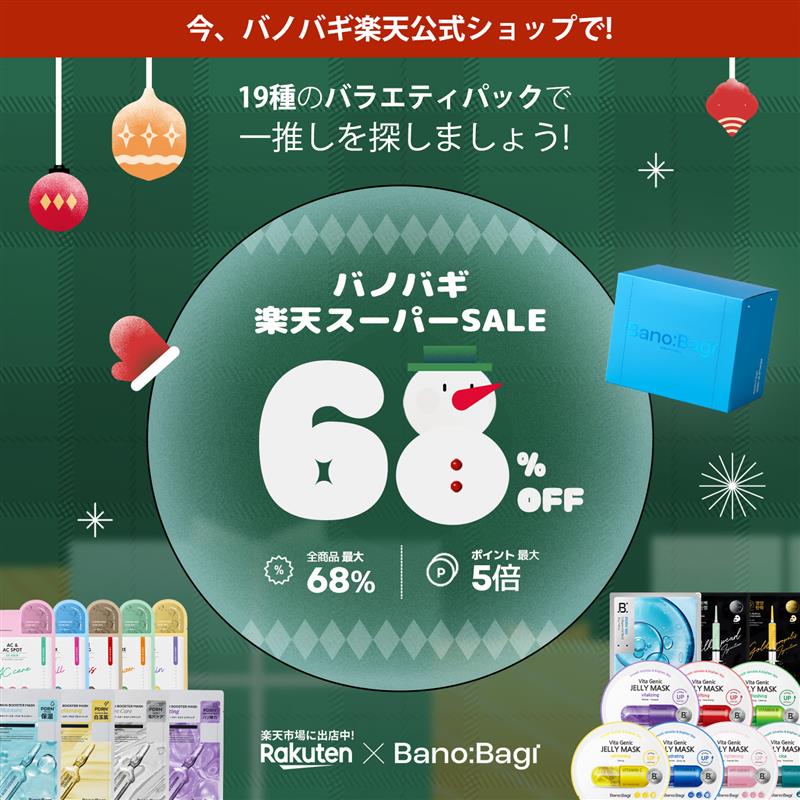 【楽天スーパーSALE】 韓国のダーマコスメティックブランド「バノバギ」、2025年最後のスーパーSALEに参加！ 全品最大68%OFF & バラエティパック販売中！