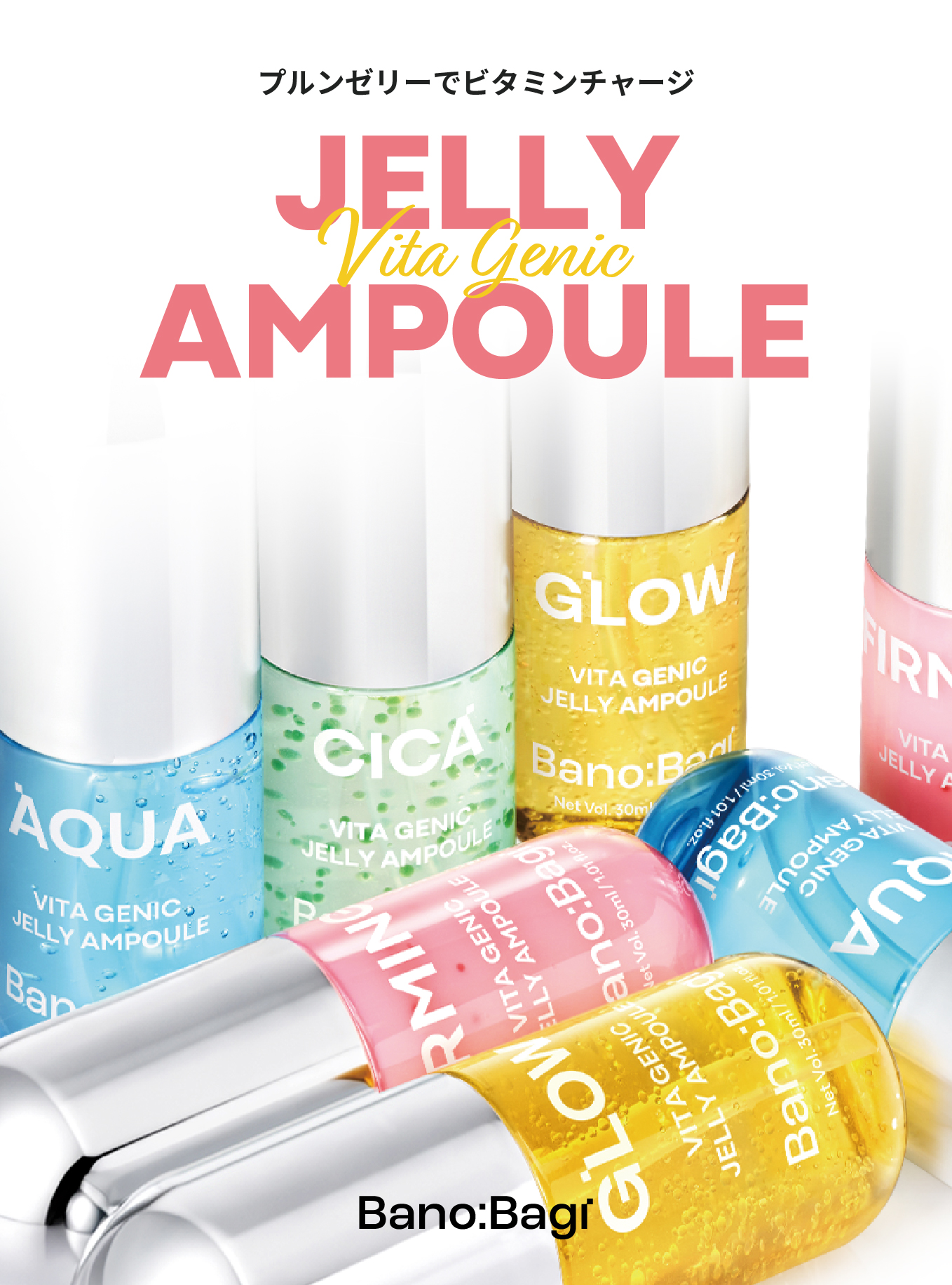 韓国ダーマコスメブランド「バノバギ」大人気「ビタジェニック ゼリーマスク」に続く「ビタジェニック ゼリーアンプル」4種を新発売！Qoo10発売記念・特別セール実施