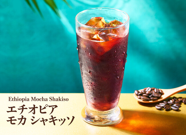 約7万杯を販売した、サステナブルな季節限定アイスコーヒー「エチオピア モカ シャキッソ」が大好評につき2度目の再販決定！ 『珈琲館』と『珈琲館 蔵』にて、5月15日（木）より発売