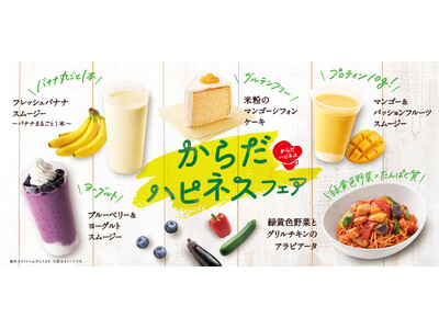 季節の変わり目を乗り切る！『カフェ・ド・クリエ』にて「からだハピネス(R)︎フェア」を5月28日（水）より開催 からだに嬉しいグルテンフリーのシフォンケーキやプロテイン配合のスムージーなどが新登場！