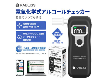 クラウド管理対応 アルコール検知器協議会認定機器 電気化学式アルコールチェッカー KO276 新発売のお知らせ