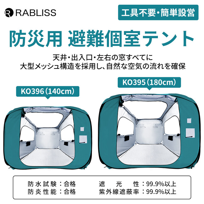 公開９日でYouTube動画再生回数 11万回・高評価3000件 を突破！ 注目度上昇中 RABLISS 防災用 避難個室テント