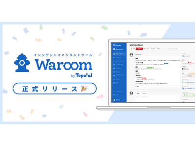 インシデントマネジメントSaaS 「Waroom」を正式リリース