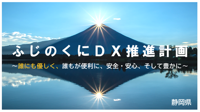 ｄｘが進んだ未来の静岡県をイラスト化 ふじのくにｄｘ推進計画 を動画で紹介 Cnet Japan