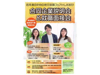 【静岡県で働きたい若者必見】静岡県内企業200社参加予定「若年者のための地元就職フェアinしずおか」を対面で開催