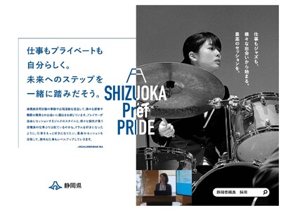 ＪＲ東海「トレイン」ジャック×未来へのステップ「静岡県職員」