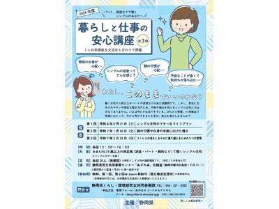 非正規雇用シングル女性対象　暮らしと仕事の安心講座の参加者を募集します