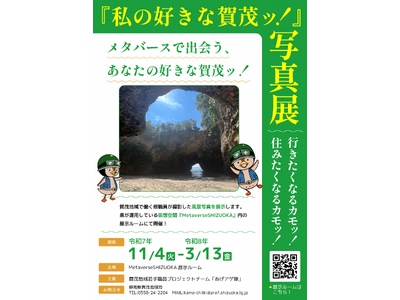 行きたくなる・住みたくなる伊豆南部地域の写真展を仮想空間で開催