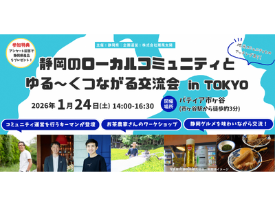 【静岡グルメを堪能できる】静岡ローカルコミュニティ交流会を都内で開催