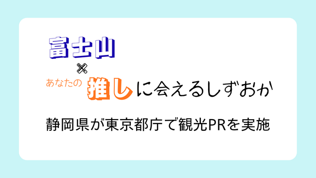 「富士山×あなたの