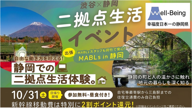 静岡県二地域居住体験ツアーの参加者を募集開始