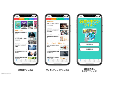 SmartNews、2025年参院選に向けて「参院選チャンネル」と「ファクトチェックチャンネル」を同時開設
